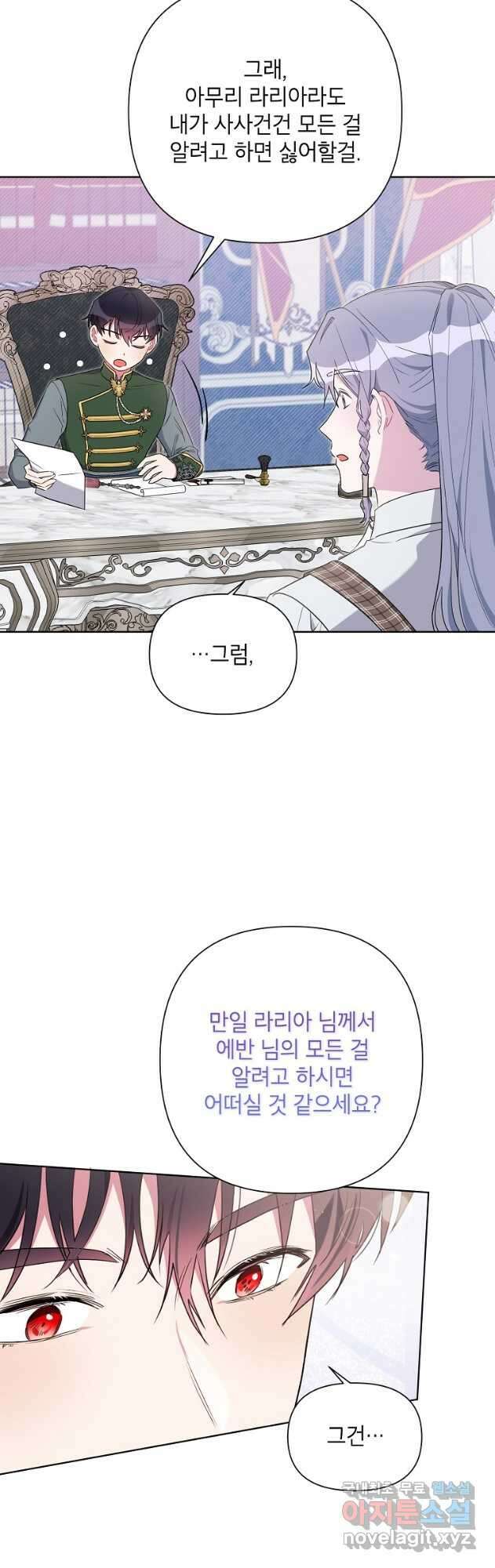 시한부라서 흑막의 며느리가 되었는데 75화 3