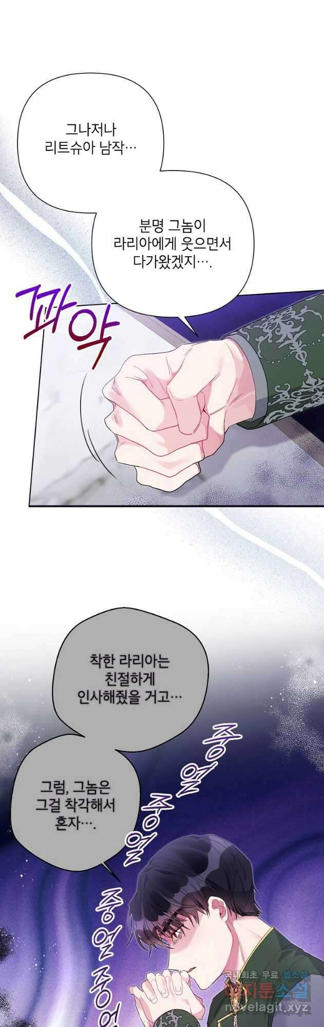 시한부라서 흑막의 며느리가 되었는데 75화 5