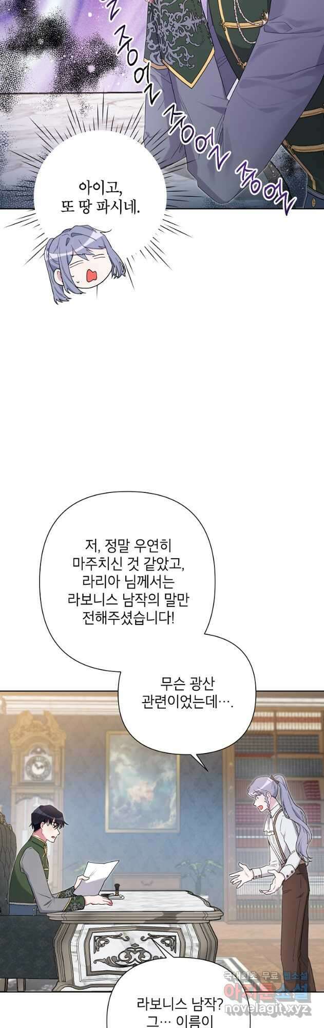 시한부라서 흑막의 며느리가 되었는데 75화 6