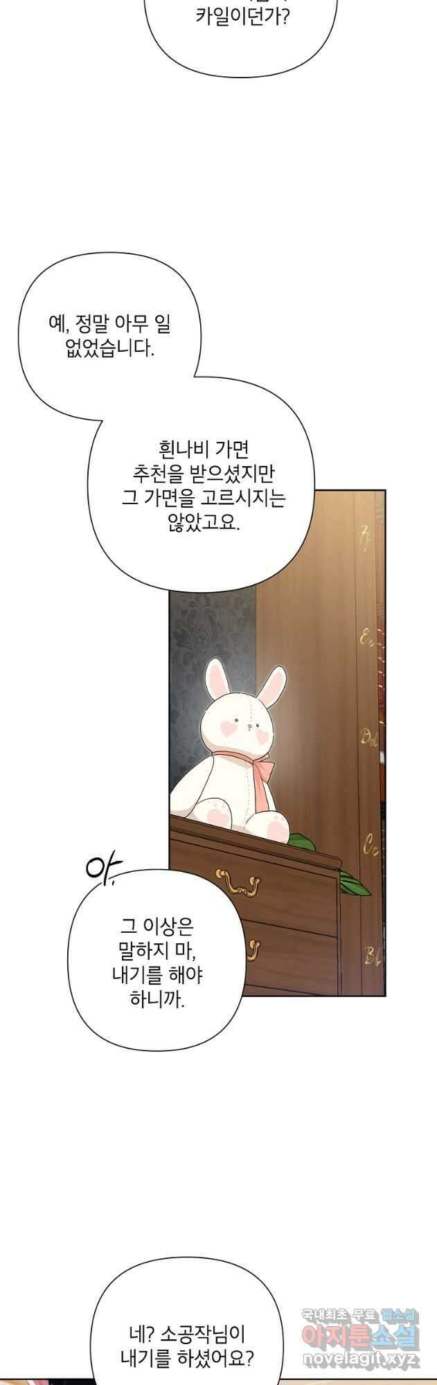 시한부라서 흑막의 며느리가 되었는데 75화 7
