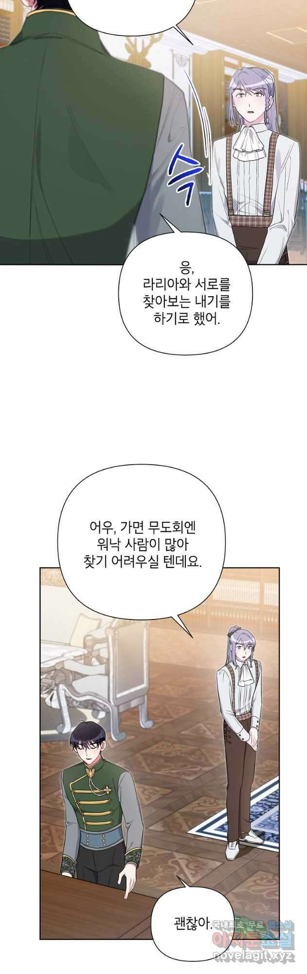 시한부라서 흑막의 며느리가 되었는데 75화 8
