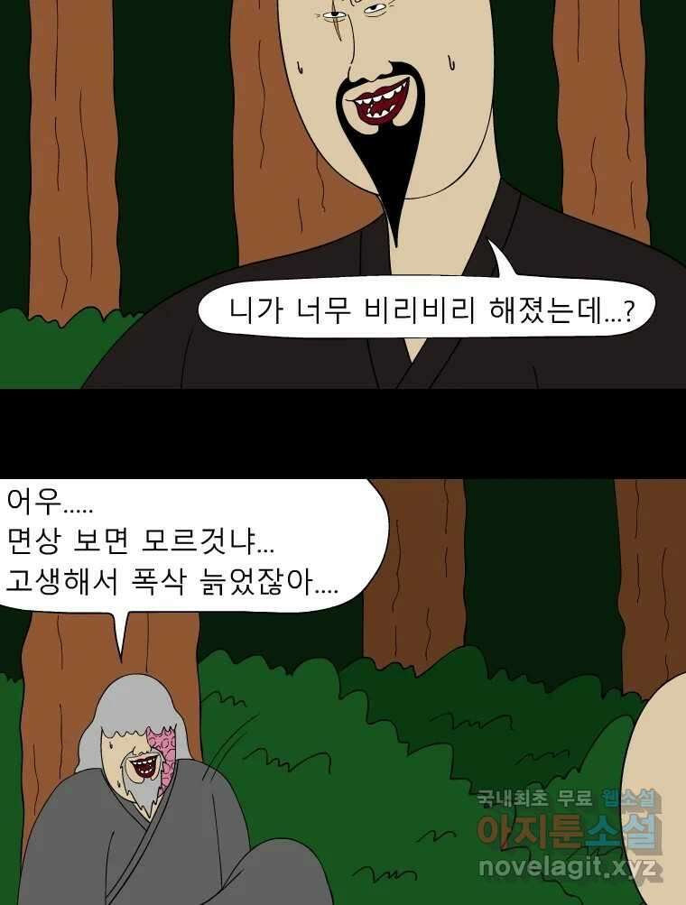 금수친구들 시즌3 86화 폭풍을 부르는 조선 구원 대작전!(18) 5