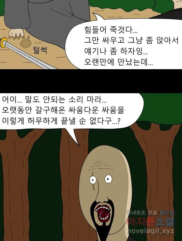 금수친구들 시즌3 86화 폭풍을 부르는 조선 구원 대작전!(18) 6
