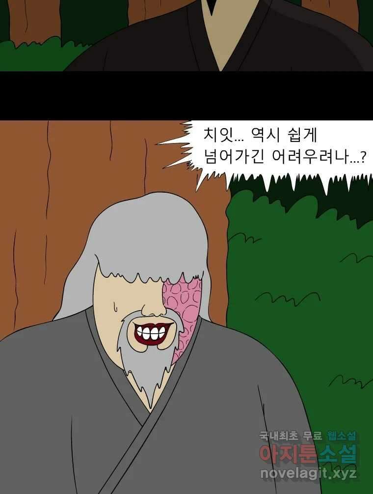 금수친구들 시즌3 86화 폭풍을 부르는 조선 구원 대작전!(18) 7