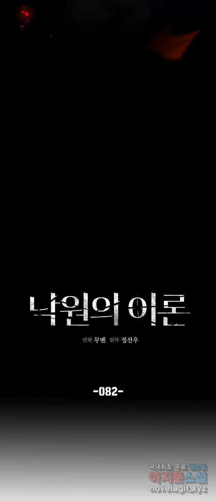 낙원의 이론 82화 6