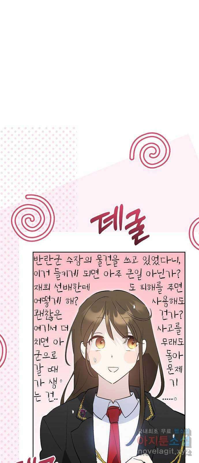낙원의 이론 82화 8