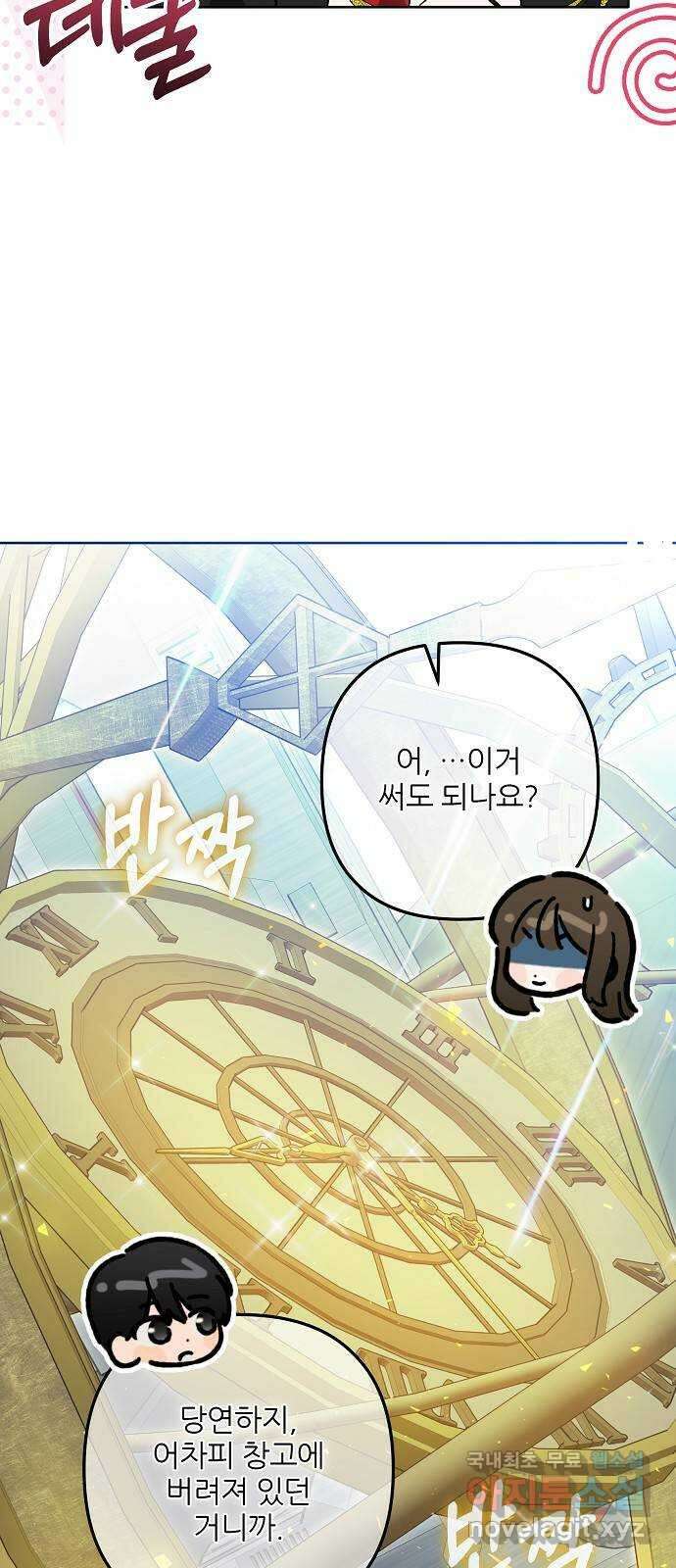 낙원의 이론 82화 9