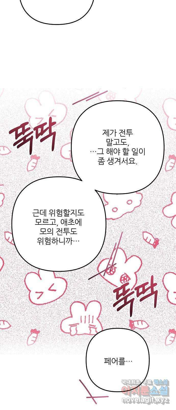 낙원의 이론 82화 13