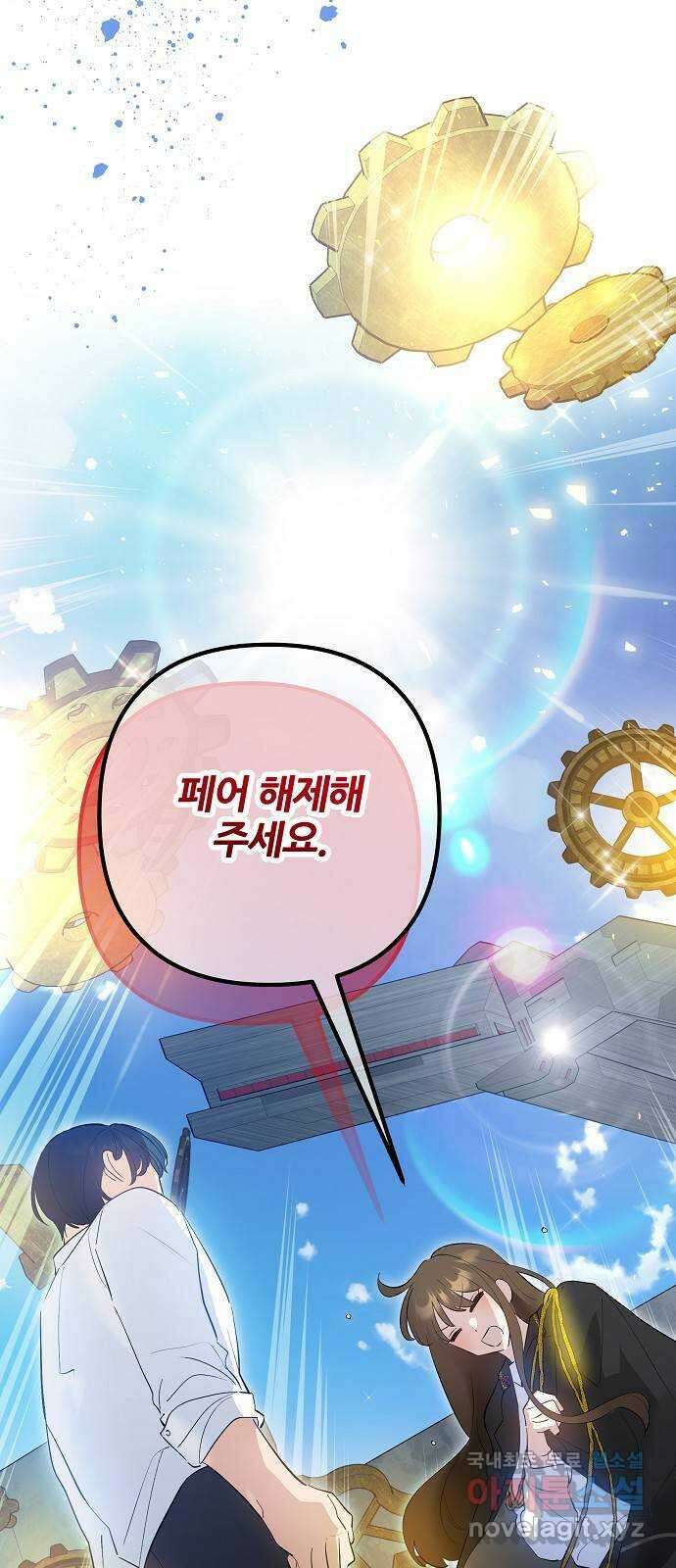 낙원의 이론 82화 15