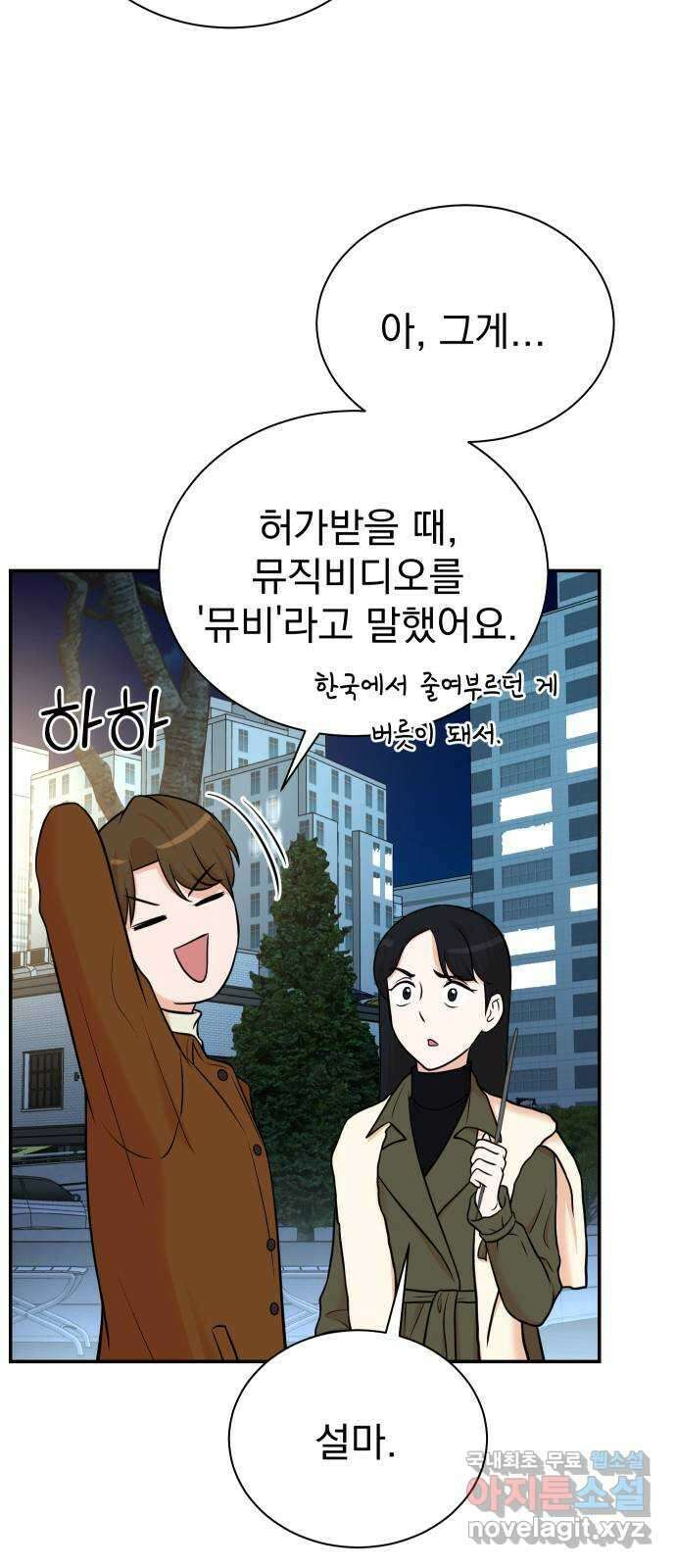 두 번 사는 프로듀서 105화 3