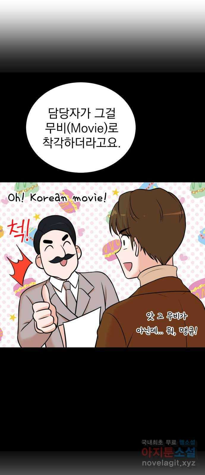 두 번 사는 프로듀서 105화 4