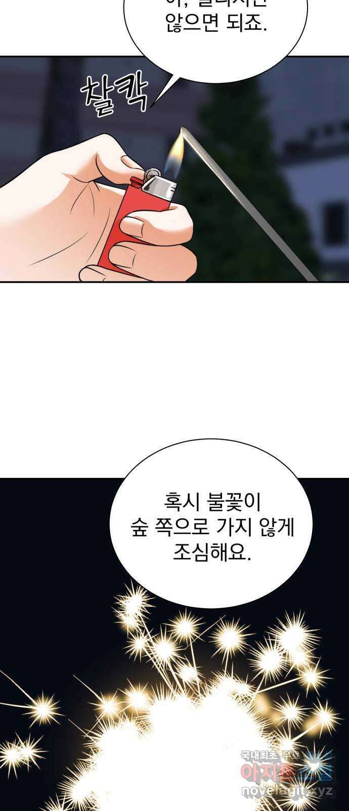 두 번 사는 프로듀서 105화 6