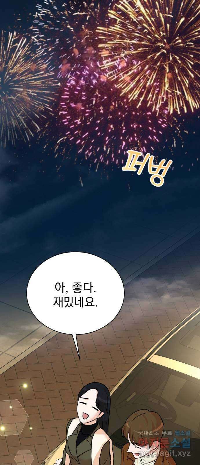 두 번 사는 프로듀서 105화 12