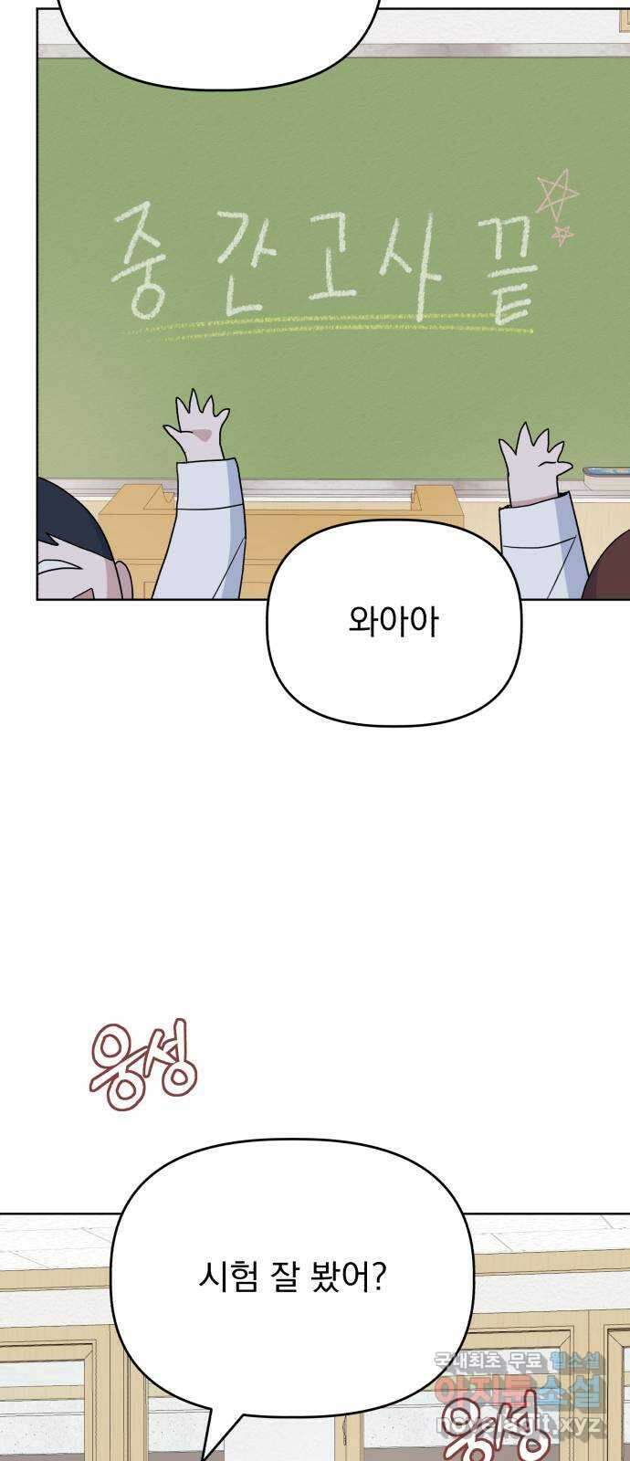 인과관계 86화. 서프라이즈 2