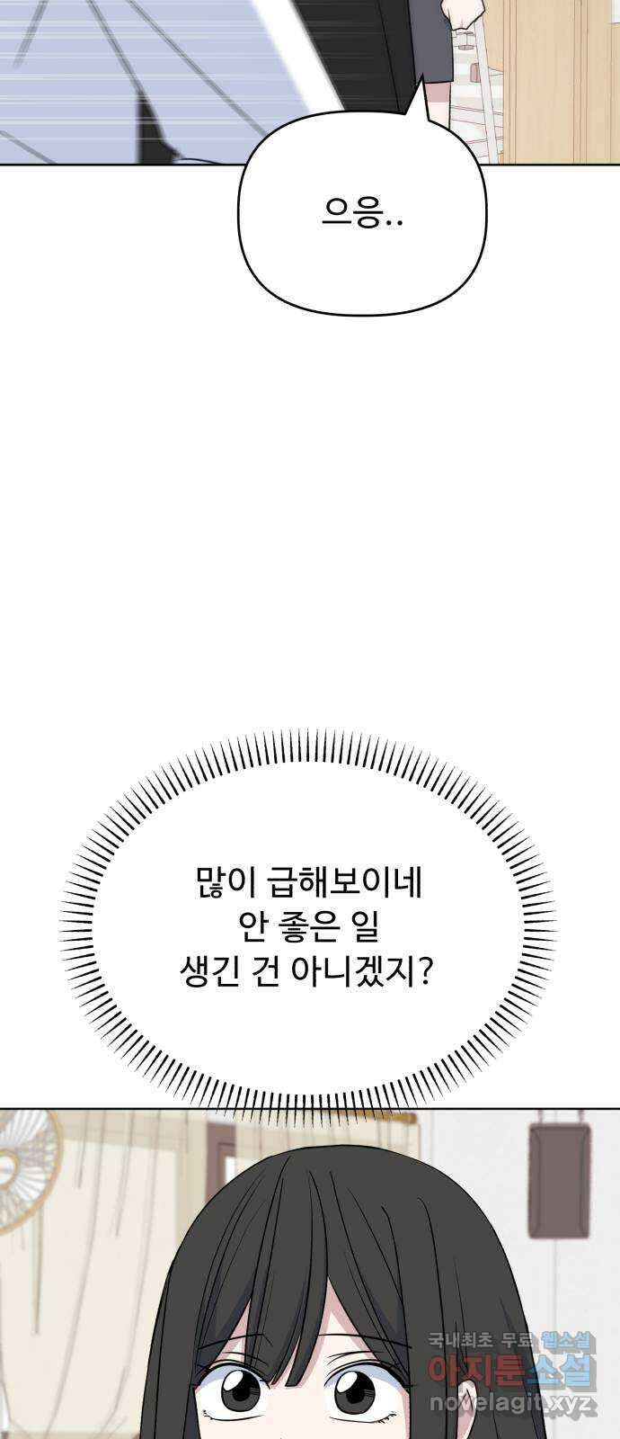 인과관계 86화. 서프라이즈 8