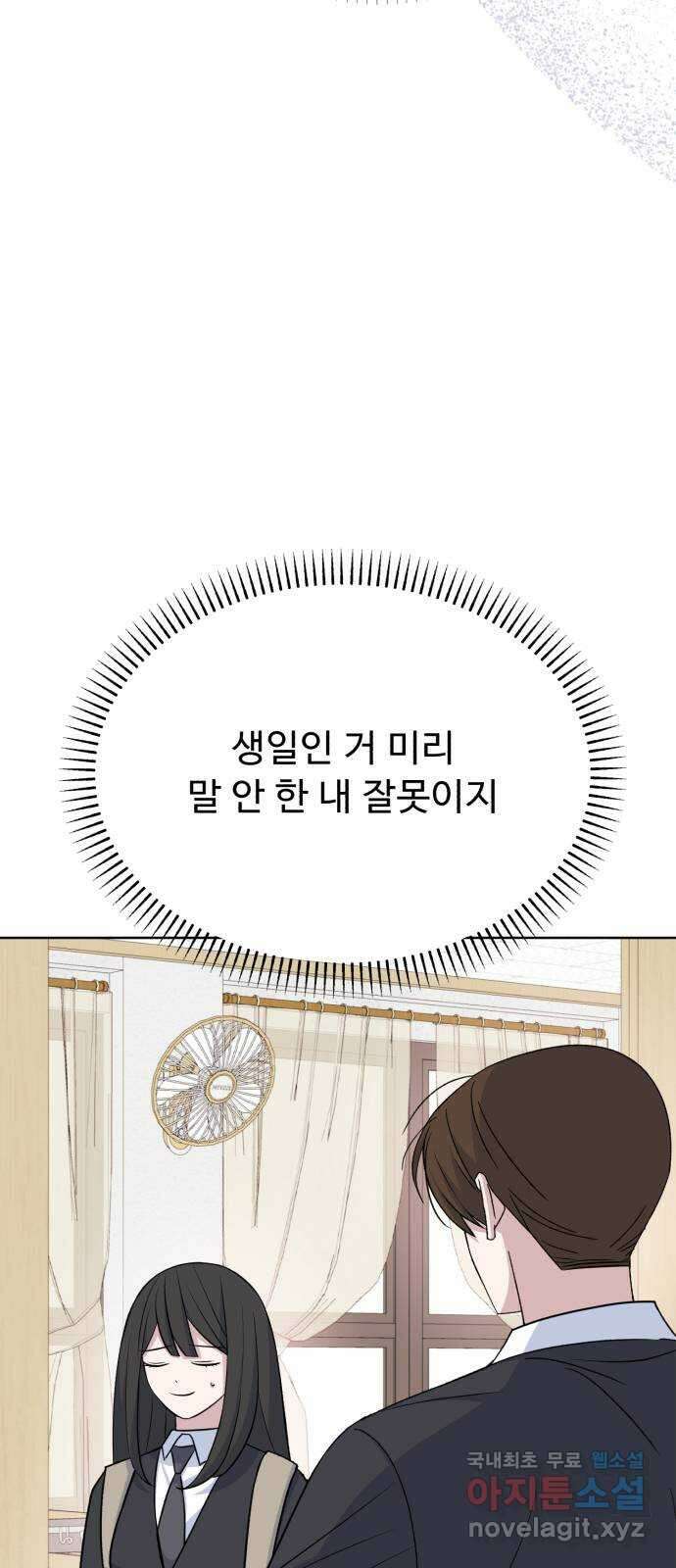 인과관계 86화. 서프라이즈 11