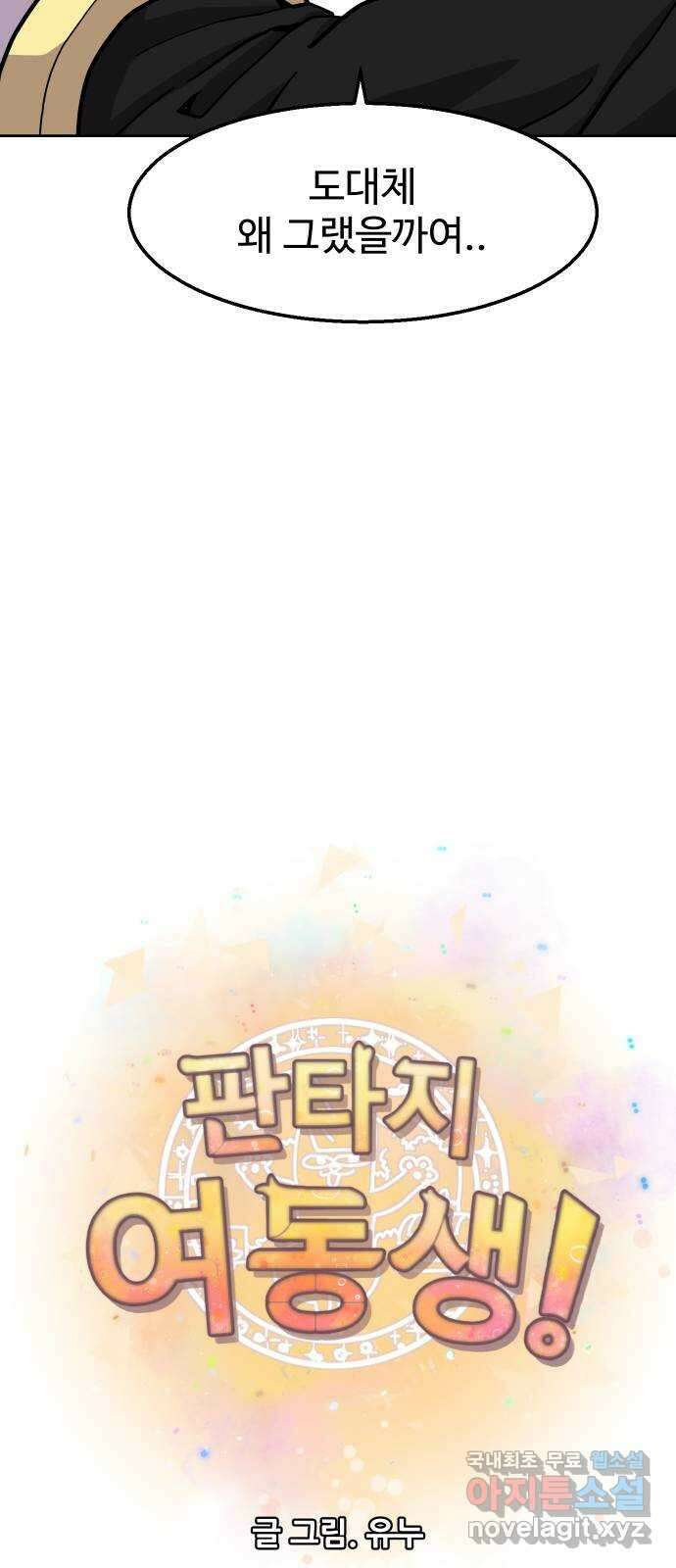판타지 여동생! 219화 너 친구없지 7