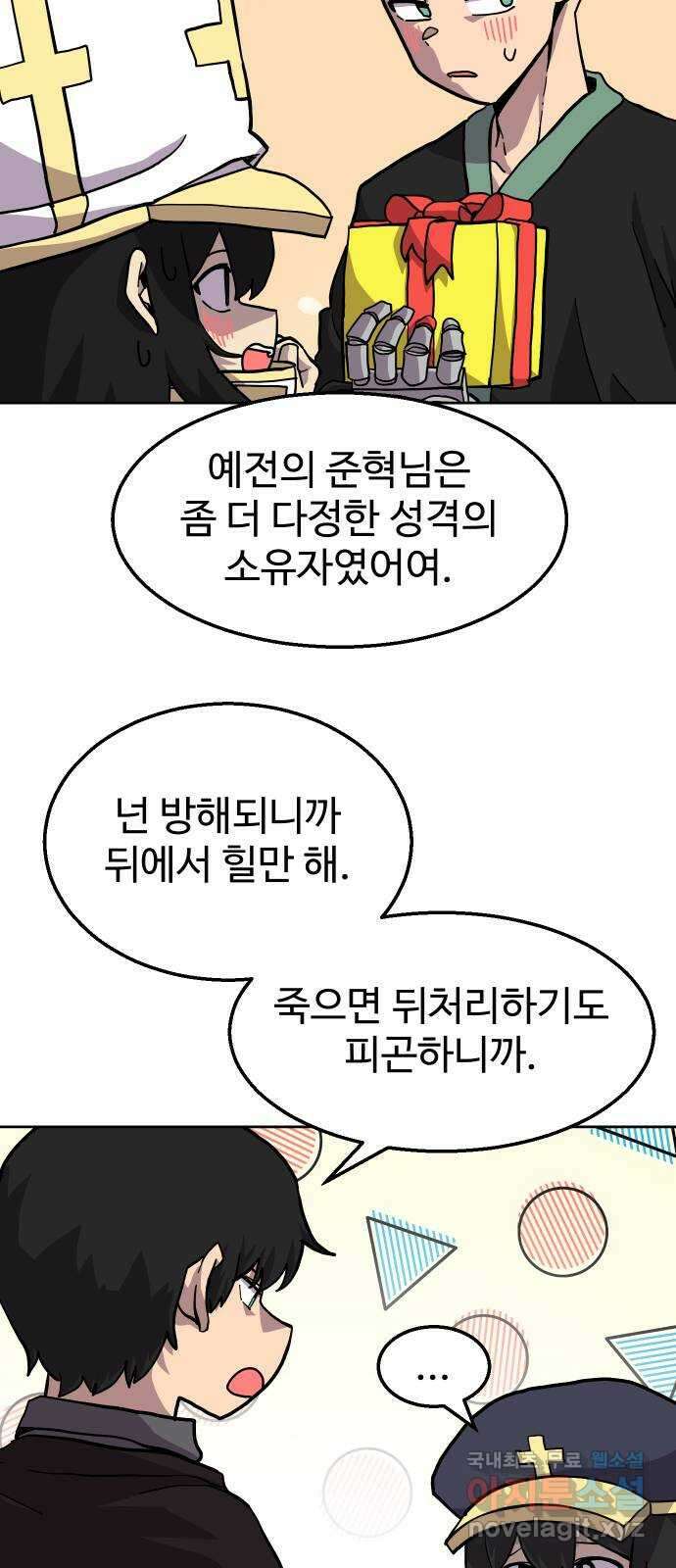 판타지 여동생! 219화 너 친구없지 10