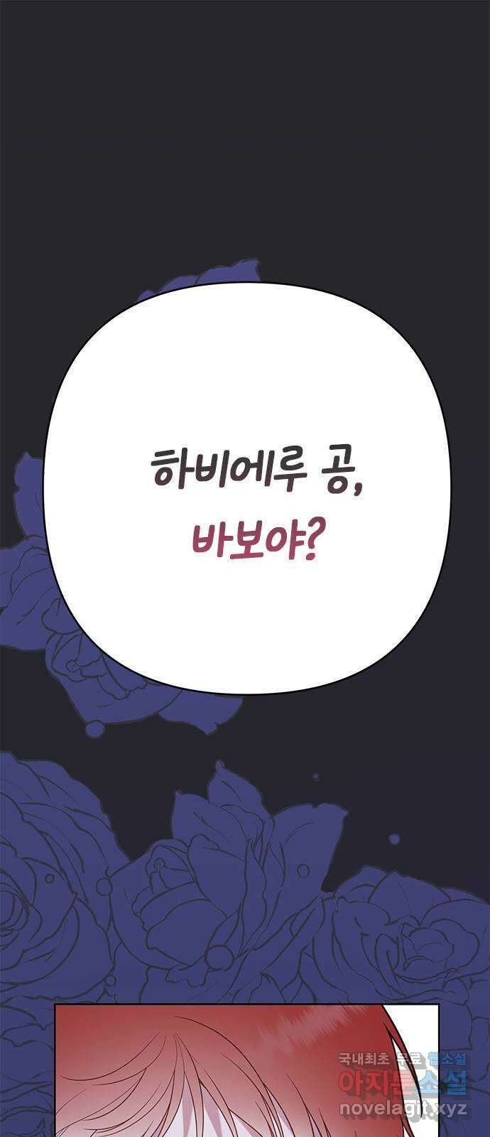 베이비 폭군 31화 : 습격이다! 1
