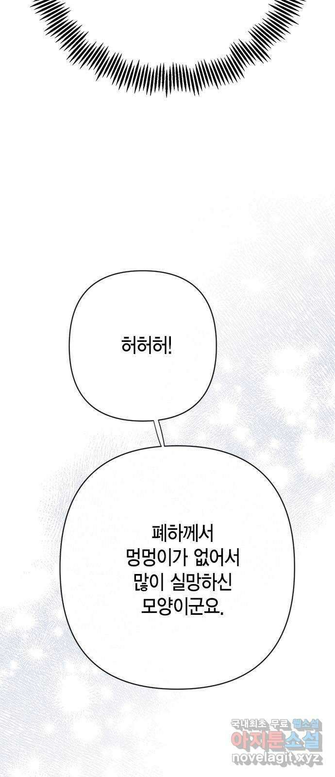 베이비 폭군 31화 : 습격이다! 5