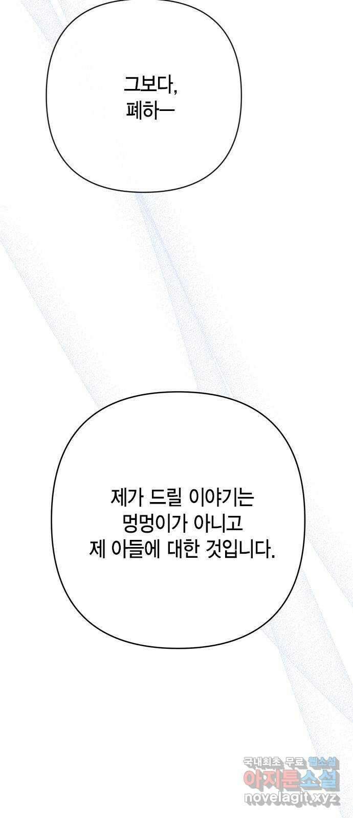 베이비 폭군 31화 : 습격이다! 7