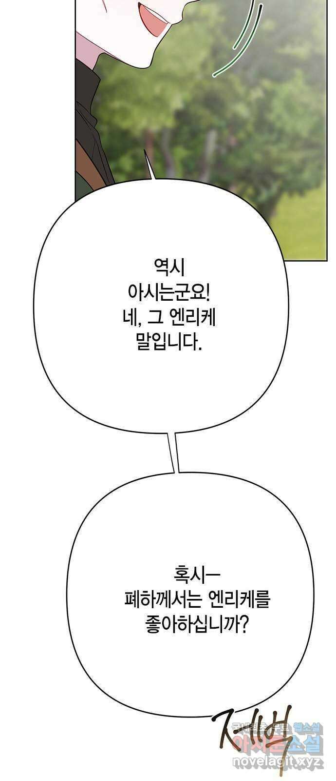 베이비 폭군 31화 : 습격이다! 10