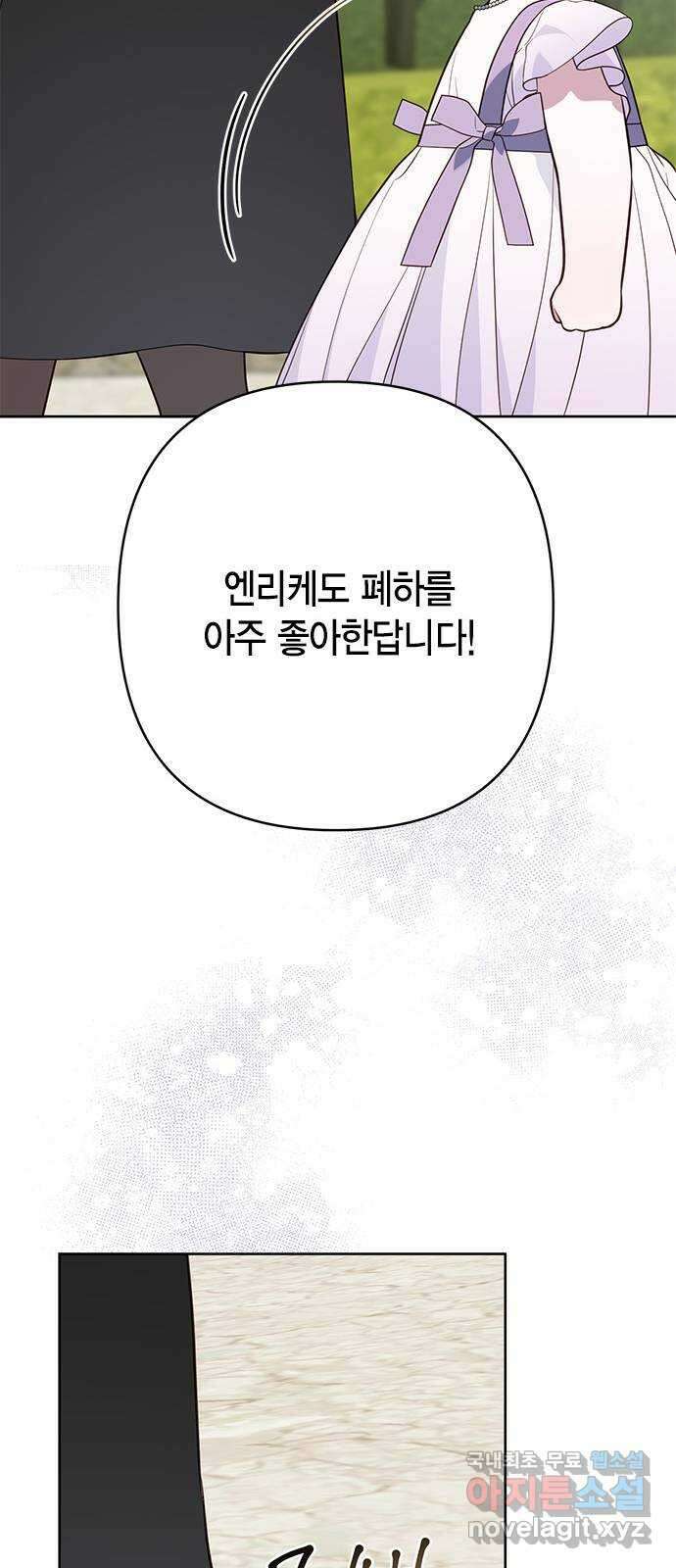 베이비 폭군 31화 : 습격이다! 12