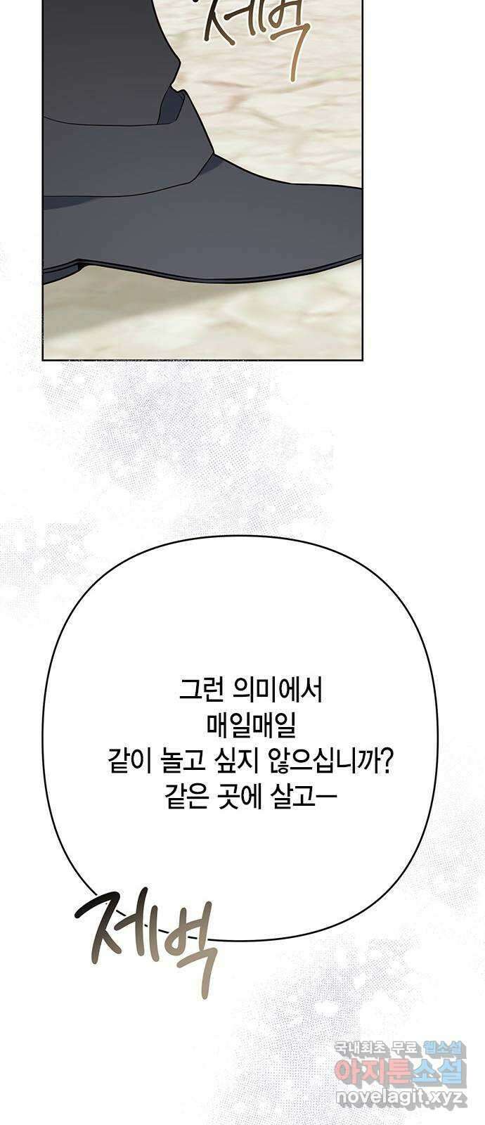 베이비 폭군 31화 : 습격이다! 13