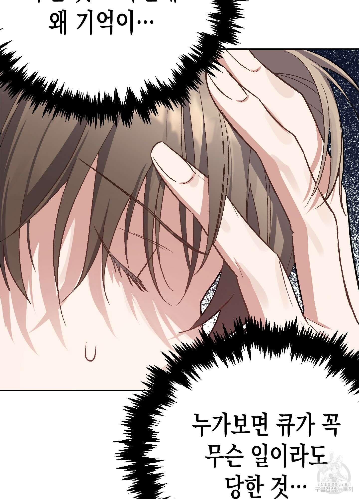토끼는 3초면 사정합니다 5화 11