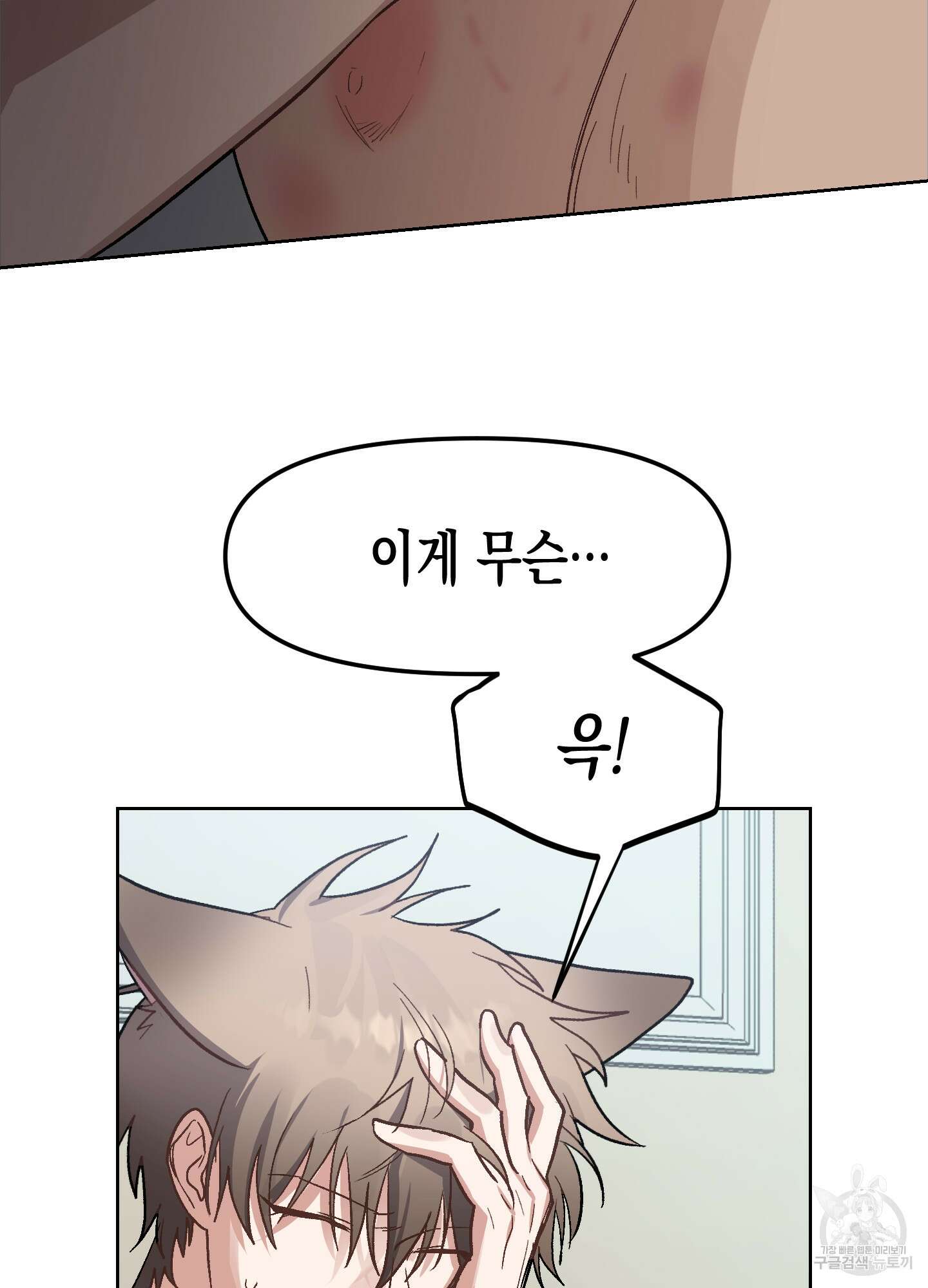 토끼는 3초면 사정합니다 5화 9