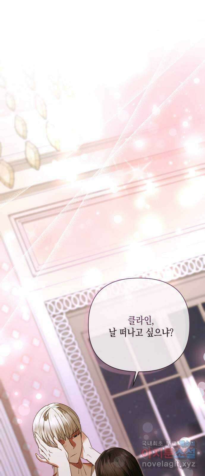 하렘의 남자들 133화 1