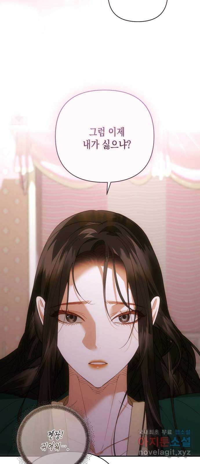 하렘의 남자들 133화 3