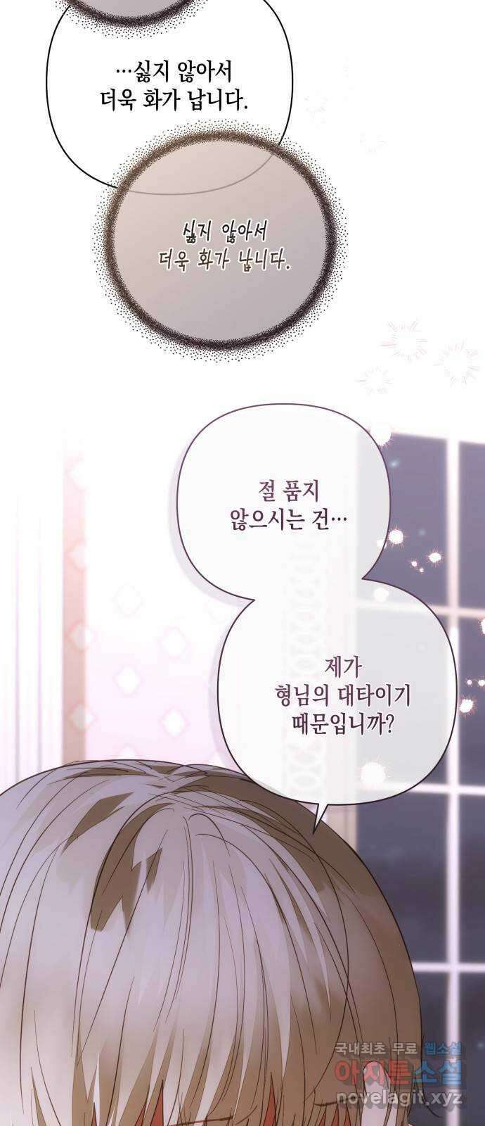 하렘의 남자들 133화 4