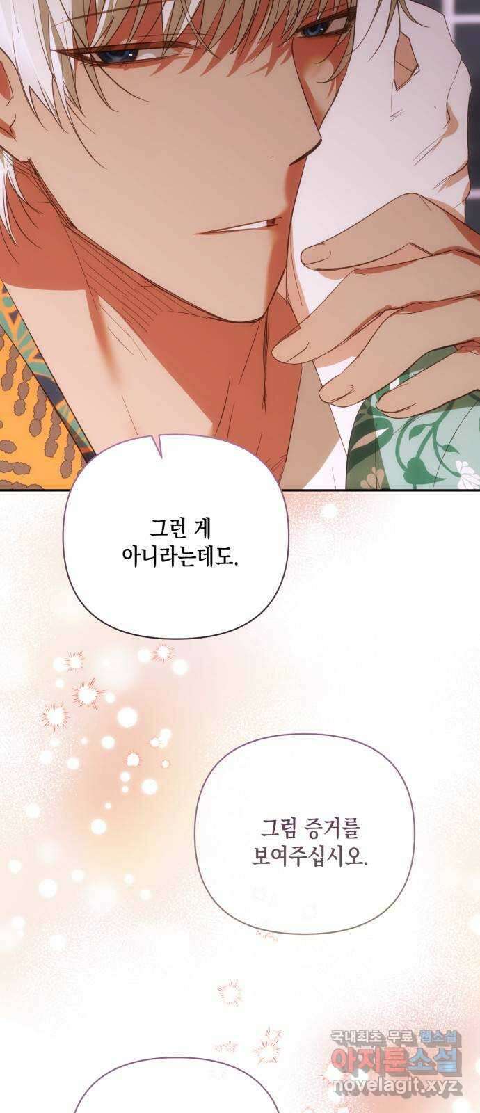 하렘의 남자들 133화 5