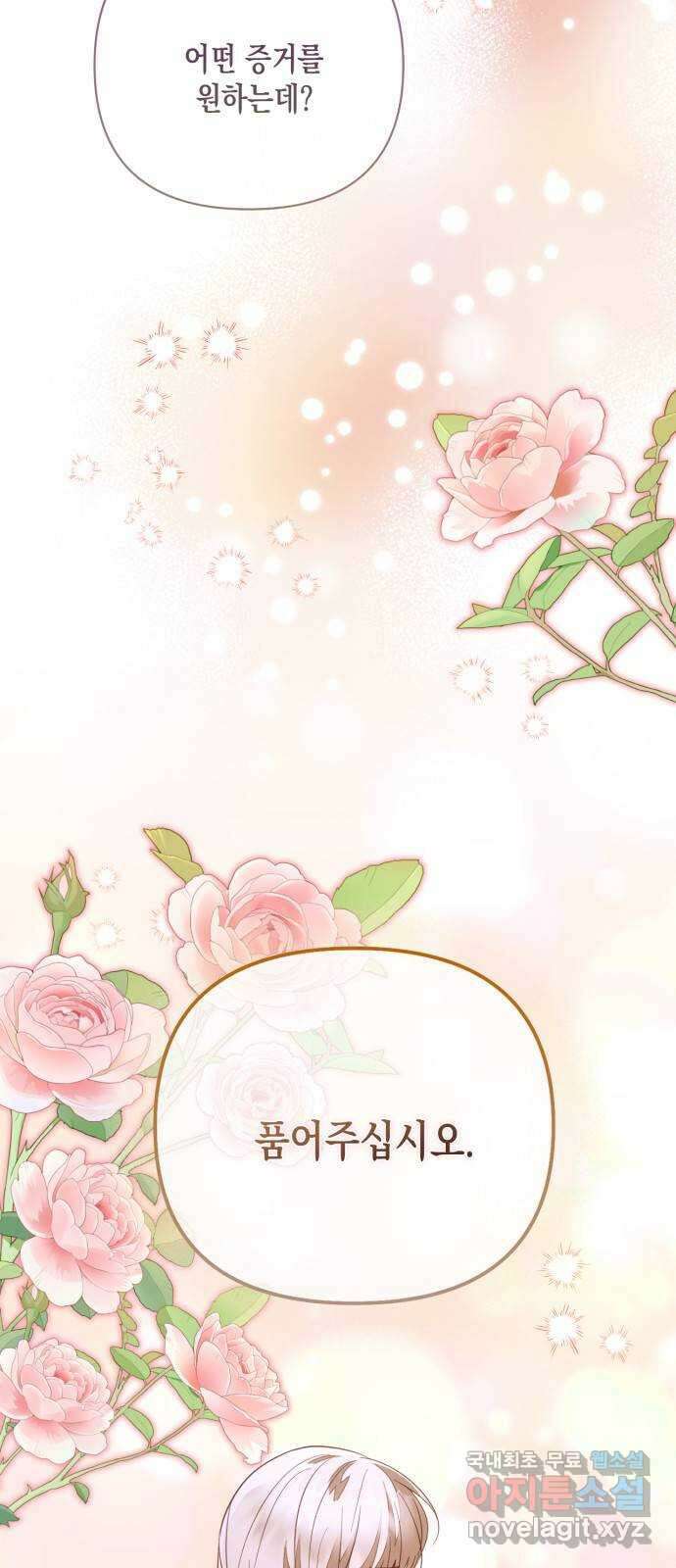 하렘의 남자들 133화 6