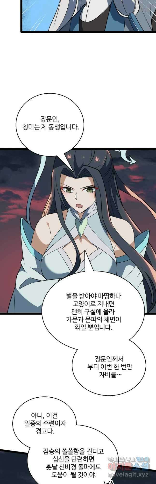 신마무쌍 88화 5