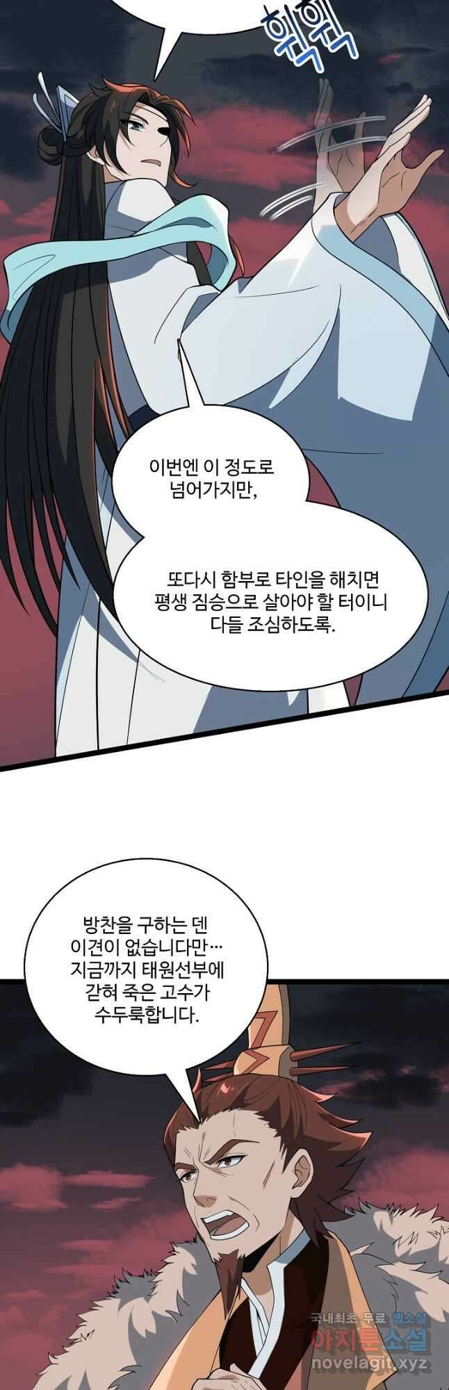 신마무쌍 88화 6