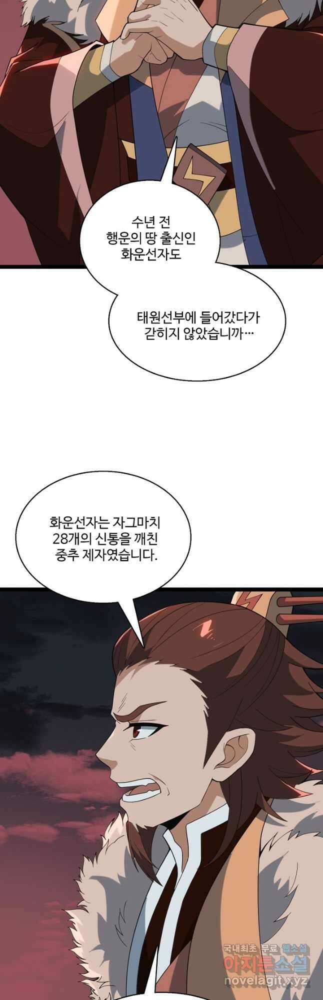 신마무쌍 88화 7