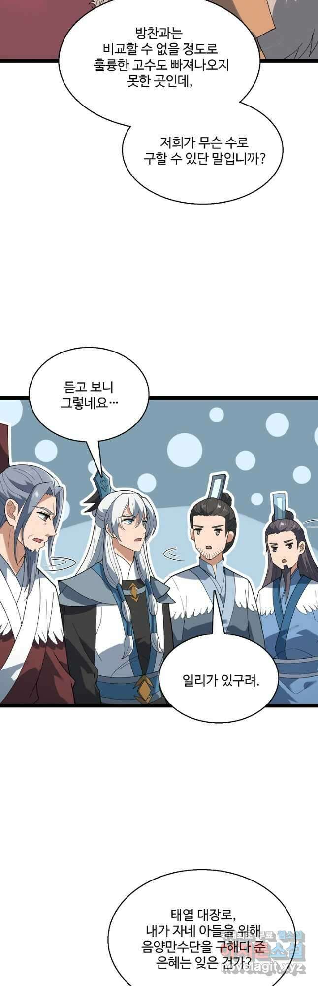 신마무쌍 88화 8