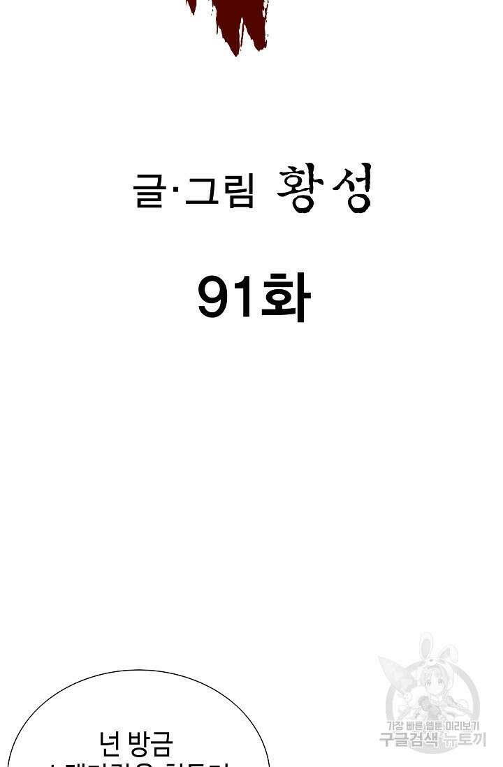 퇴마축귀 91화 2