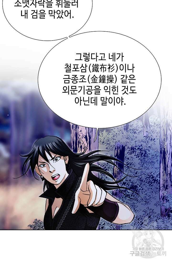 퇴마축귀 91화 3