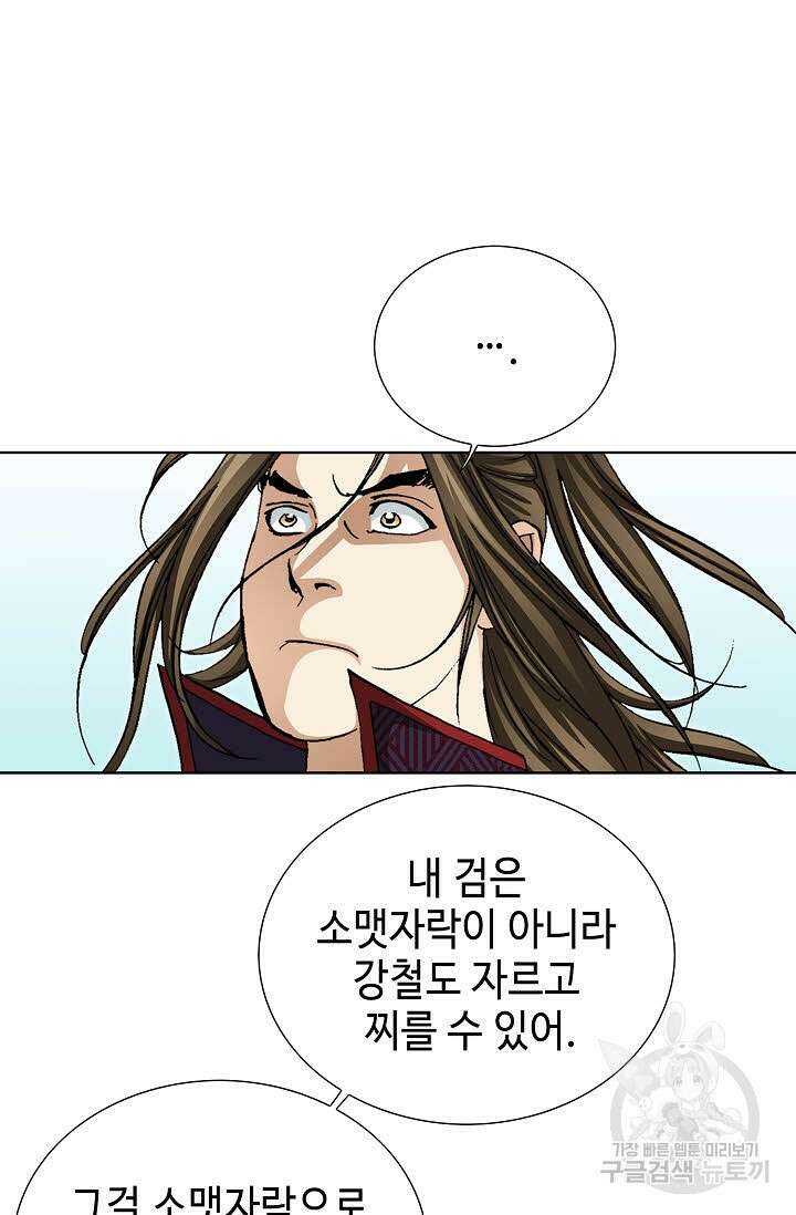 퇴마축귀 91화 4