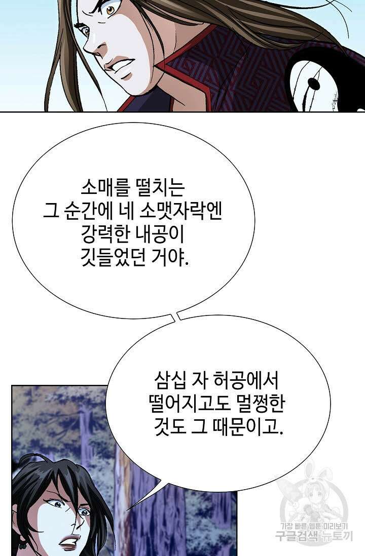 퇴마축귀 91화 6