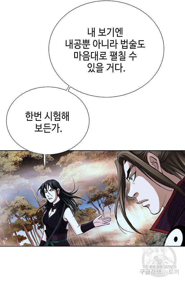 퇴마축귀 91화 9