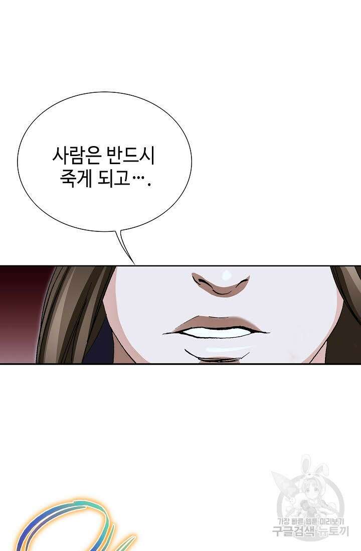퇴마축귀 91화 12