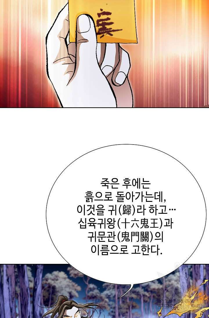 퇴마축귀 91화 15