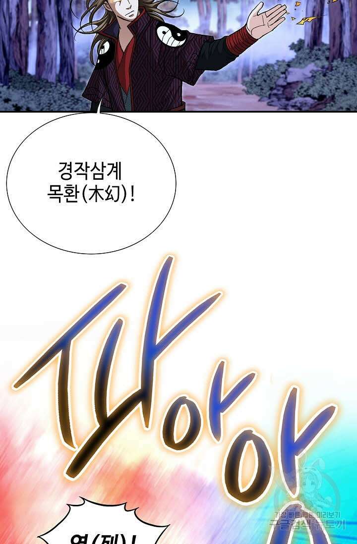 퇴마축귀 91화 16