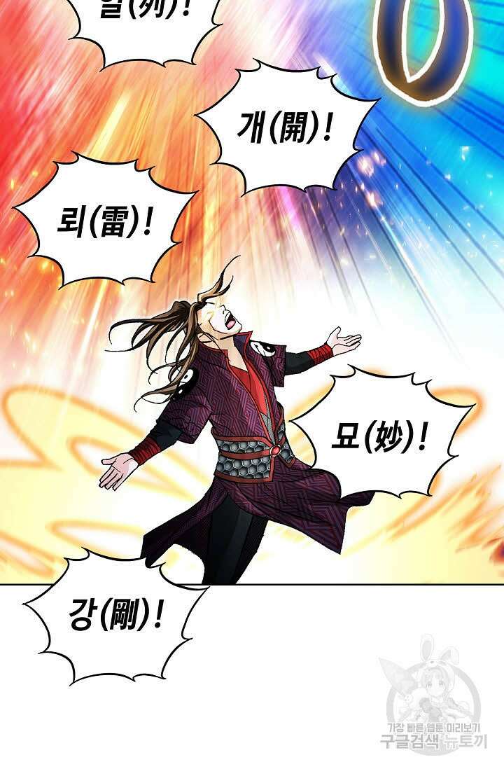 퇴마축귀 91화 17