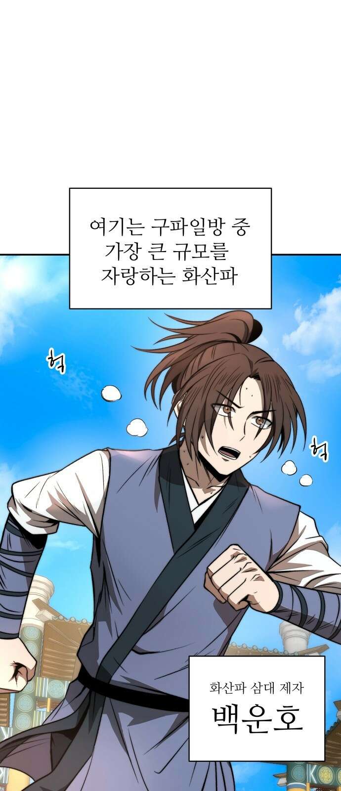 화산파 역대급 천재 1화 3