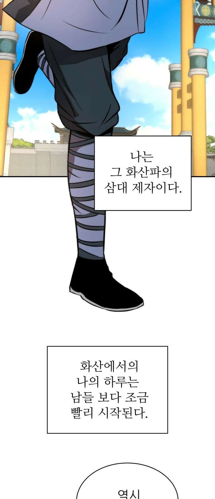 화산파 역대급 천재 1화 4